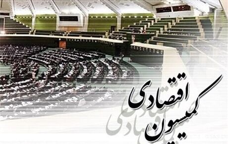 لغو مصوبه شورای عالی رفاه درباره تغییر اساسنامه صندوق بازنشستگی در دستور کار کمیسیون اقتصادی