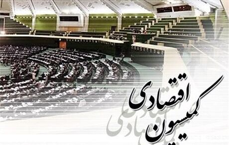 لغو مصوبه شورای عالی رفاه درباره تغییر اساسنامه صندوق بازنشستگی در دستور کار کمیسیون اقتصادی