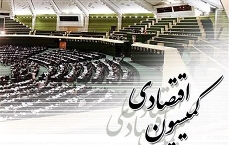 لغو مصوبه شورای عالی رفاه درباره تغییر اساسنامه صندوق بازنشستگی در دستور کار کمیسیون اقتصادی