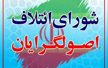 روزنامه شرق:اصولگرایان در ۱۴۰۰ شانسی ندارند