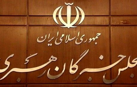 اعلام منتخبین آذربایجان‌غربی در انتخابات خبرگان رهبری