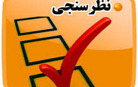 نتایج یک نظرسنجی درباره اعتراضات آبان/ ۵۴ درصد مردم می‌گویند اعتراضات تمام نشده‌/ بنزین دغدغه اصلی نیست/ صداوسیما در پوشش اعتراضات بی‌طرف نبوده