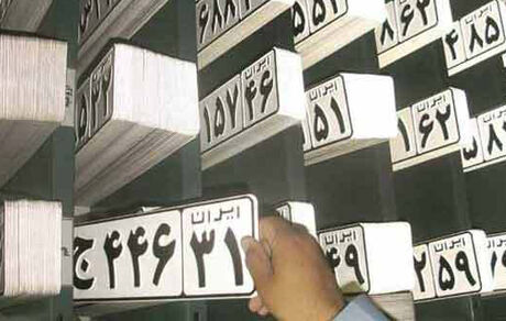 مراکز تعویض پلاک فعلا تعطیل