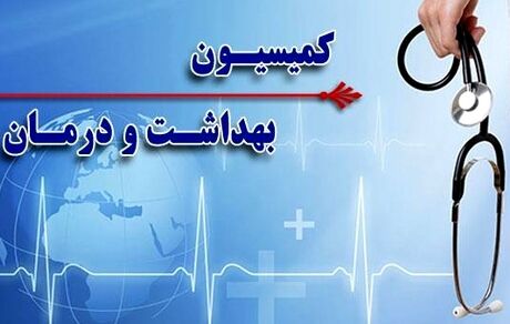 مخالفت کمیسیون بهداشت و درمان مجلس با الزام به رسمیت شناخته شدن طب سنتی ایرانی در قوانین