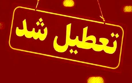 یک مجتمع بین راهی در قم تعطیل شد