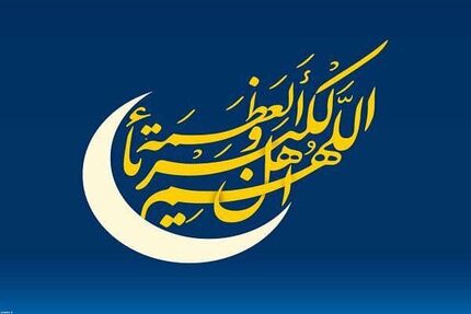  با اعلام آیت‌الله سیستانی، عید فطر در عراق روز جمعه اعلام شد