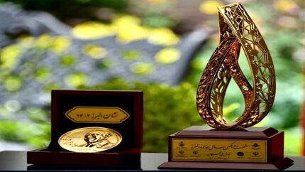 اعلام فراخوان نوبل ایرانی