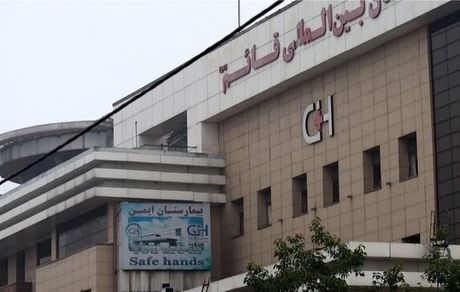 جان باختن ۹ بیمار در حادثه آتش سوزی بیمارستان قائم رشت