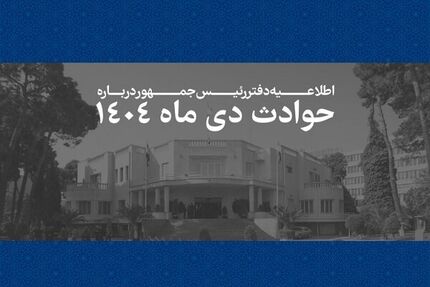 فهرست مشخصات ۲۹۸۶ نفراز جانباختگان حوادث اخیر منتشر شد