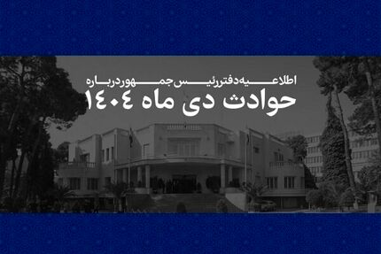 فهرست مشخصات ۲۹۸۶ نفراز جانباختگان حوادث اخیر منتشر شد