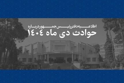 فهرست مشخصات ۲۹۸۶ نفراز جانباختگان حوادث اخیر منتشر شد
