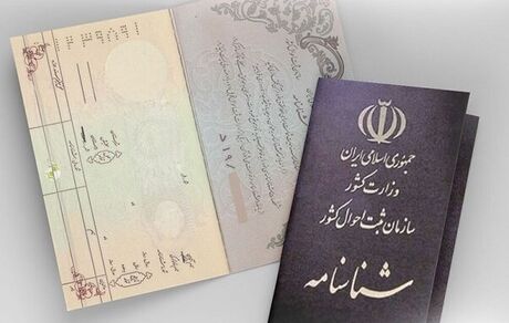 صدور شناسنامه‌های جدید تا پایان بهمن یک روزه شد