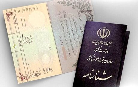 صدور شناسنامه‌های جدید تا پایان بهمن یک روزه شد