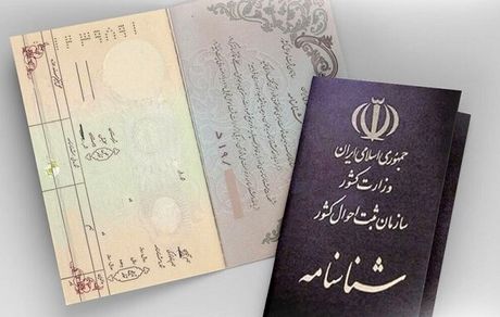 صدور شناسنامه‌های جدید تا پایان بهمن یک روزه شد
