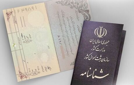 صدور شناسنامه‌های جدید تا پایان بهمن یک روزه شد