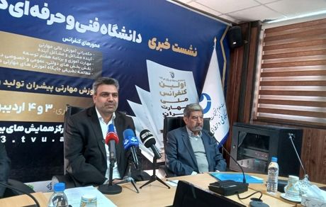 اولین کنفرانس ملی مهارت برگزار خواهدشد