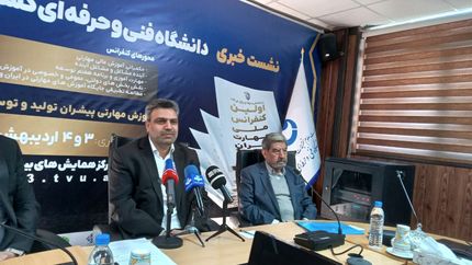 اولین کنفرانس ملی مهارت برگزار خواهدشد