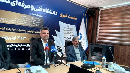 اولین کنفرانس ملی مهارت برگزار خواهدشد