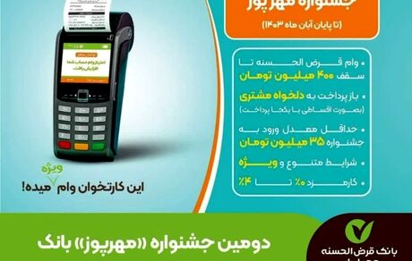 دومین جشنواره «مهرپوز» بانک قرض‌الحسنه مهر ایران آغاز شد