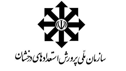 ثبت‌نام مدارس سمپاد برای این دانش آموزان رایگان شد