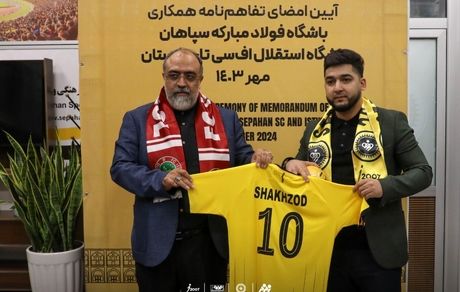 سپاهان اصفهان و استقلال تاجیکستان خواهرخوانده شدند