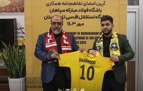 سپاهان اصفهان و استقلال تاجیکستان خواهرخوانده شدند