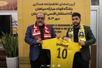 سپاهان اصفهان و استقلال تاجیکستان خواهرخوانده شدند