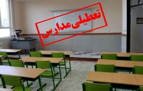 مدارس زرند تعطیل شد