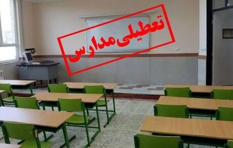 مدارس زرند تعطیل شد