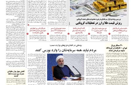 روزنامه مملکت/ ۱۹ تیر ۱۴۰۰