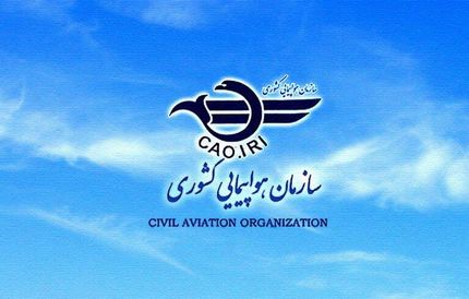 بخشنامه سازمان هواپیمایی: استرداد وجه بلیت پروازهای لغو شده بدون کسر جریمه