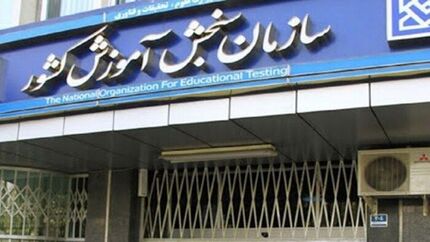 زمان برگزاری آزمون وکالت به تعویق افتاد
