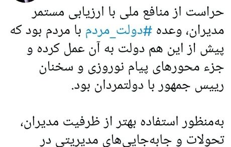 تغییرات در دولت در دستور کار قرار گرفت