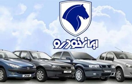 ۱۳ بهمن پیش‌فروش بزرگ ایرانخودرو آغاز می‌شود