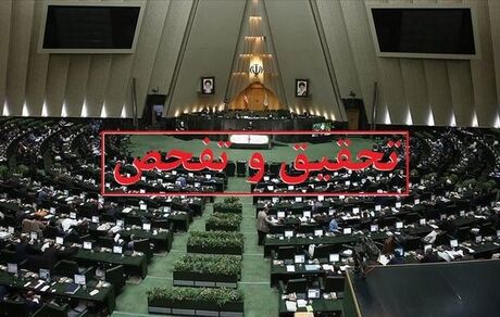 بررسی طرح تحقیق و تفحص از صندوق بازنشستگی صداوسیما در هفته های آینده