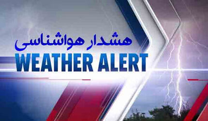 هشدار هواشناسی: رگبار، رعدوبرق و بارش باران در ۱۰ استان ادامه خواهدداشت