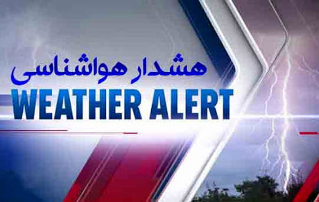 هشدار هواشناسی: رگبار، رعدوبرق و بارش باران در ۱۰ استان ادامه خواهدداشت