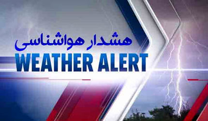 هشدار هواشناسی: رگبار، رعدوبرق و بارش باران در ۱۰ استان ادامه خواهدداشت
