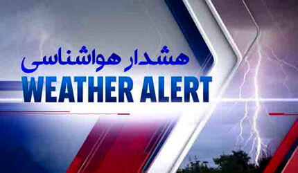 هشدار هواشناسی: رگبار، رعدوبرق و بارش باران در ۱۰ استان ادامه خواهدداشت