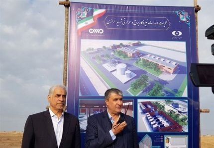 عملیات احداث نیروگاه اتمی «کارون» آغاز شد