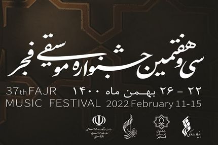 بلیت‌فروشی جشنواره موسیقی فجر با ۳۰ درصد ظرفیت آغاز شد