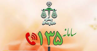 سخنگوی سازمان تعزیرات: گرانفروشی را به سامانه ۱۳۵ اطلاع دهید