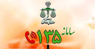 سخنگوی سازمان تعزیرات: گرانفروشی را به سامانه ۱۳۵ اطلاع دهید
