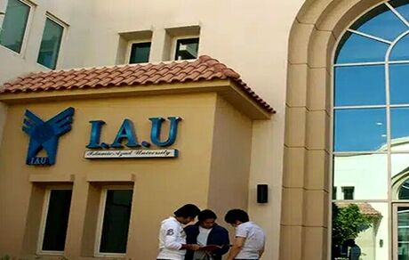 دانشجویان دانشگاه آزاد واحد امارات بخوانند