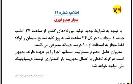 احتمال قطع دوباره برق صنایع سیمان و فولاد