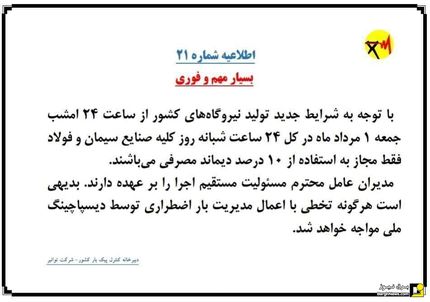 احتمال قطع دوباره برق صنایع سیمان و فولاد