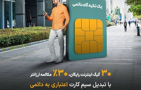 یک تکیه گاه دائمی