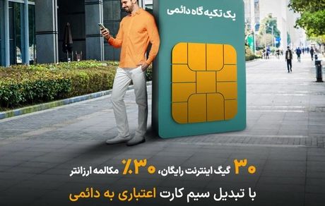 یک تکیه گاه دائمی