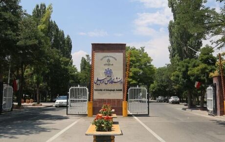 امتحانات پایان نیم سال دانشگاه محقق اردبیلی غیرحضوری شد