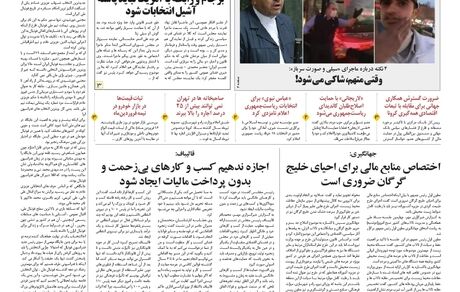 روزنامه مملکت/ ۱۷ فروردین ۱۴۰۰
